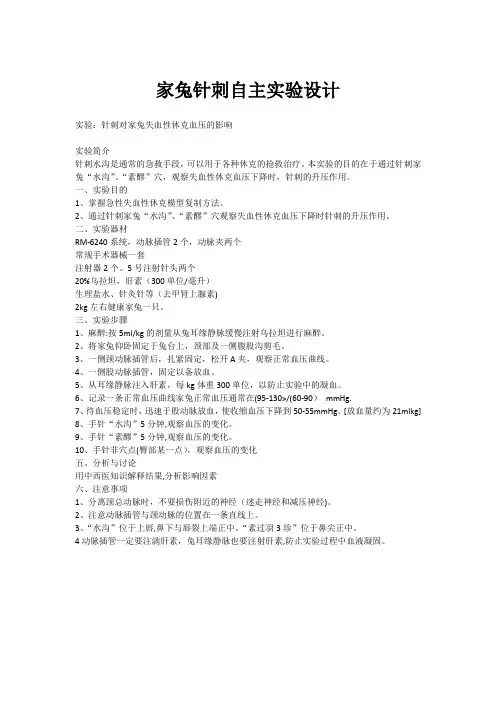 家兔针刺自主实验设计