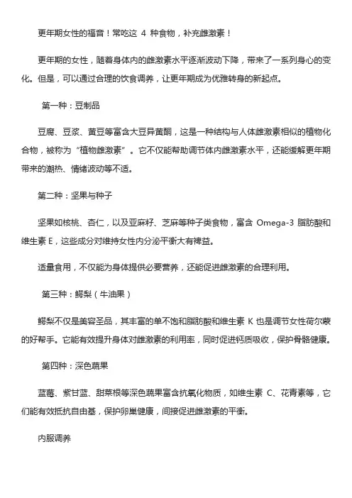 更年期女性的福音!常吃这 4 种食物,补充雌激素!