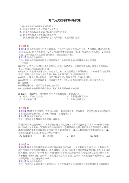 高二历史改革的后果试题
