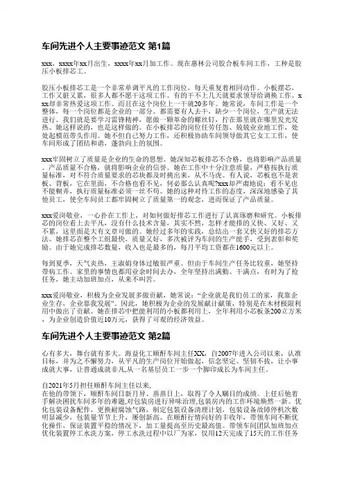 车间先进个人主要事迹范文(推荐9篇)