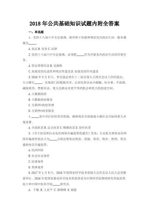 公共基础知识试题内附全答案