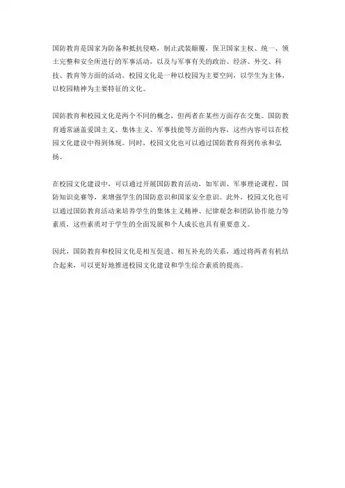 国防教育 校园文化