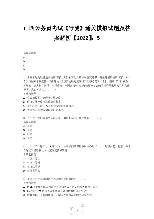 山西公务员考试《行测》真题模拟试题及答案解析【2022】5_12