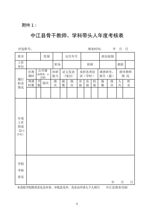 骨干教师年度考核