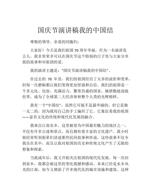 国庆节演讲稿我的中国结