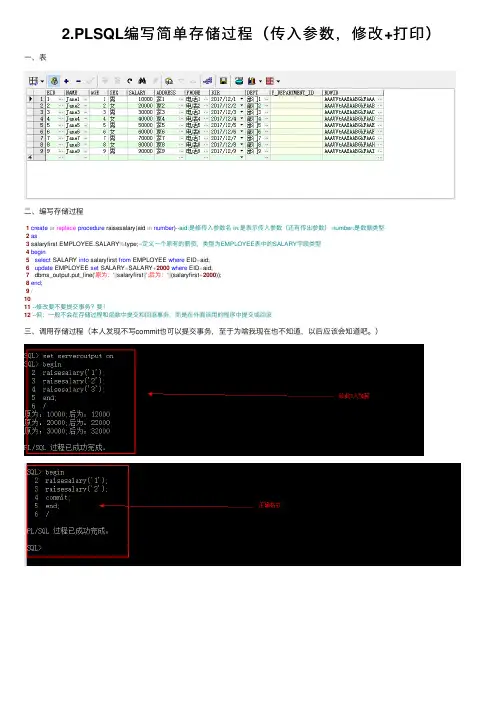 2.PLSQL编写简单存储过程（传入参数，修改+打印）