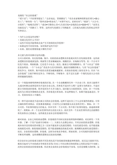龙湖地产企业文化——社会价值观