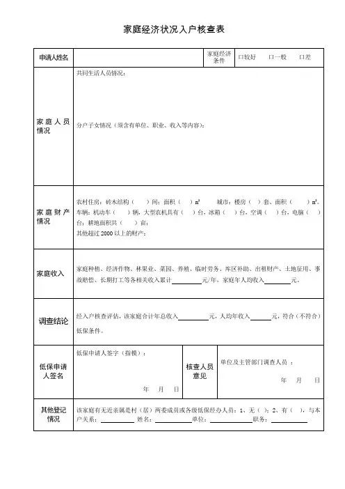 家庭经济状况入户核查表