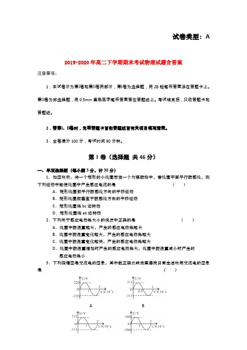 2019-2020年高二下学期期末考试物理试题含答案