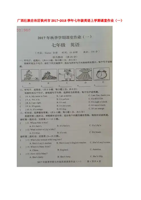 2017-2018学年七年级英语上学期课堂作业(一)(扫描版) 牛津译林版