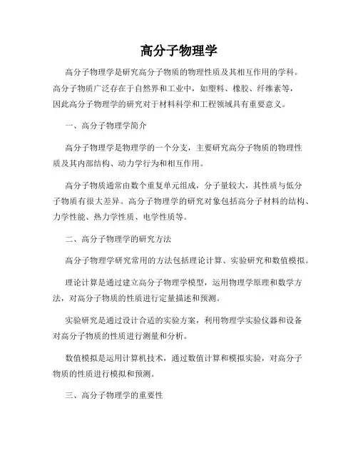 高分子物理学