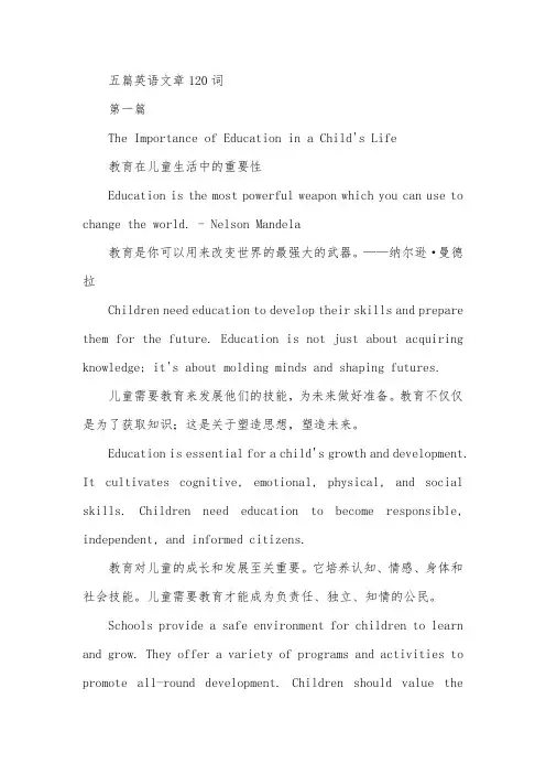 五篇英语文章120词