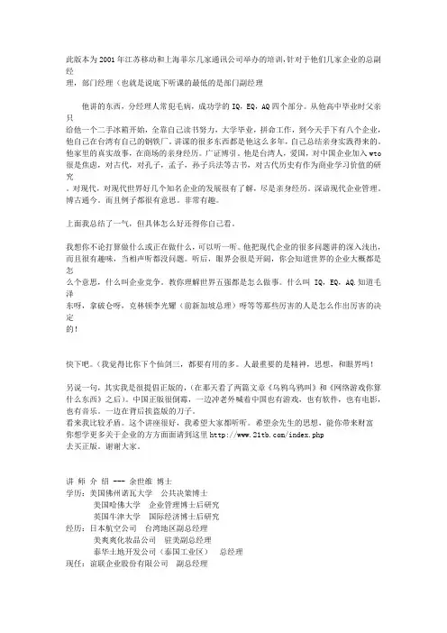 余世维简介