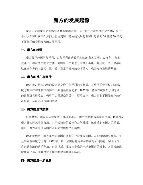 魔方的发展起源