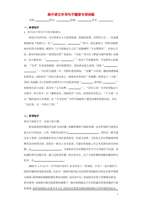 2023届高考语文二轮复习补写句子专项训练