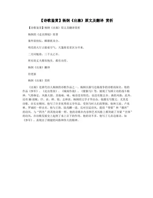 【诗歌鉴赏】杨炯《出塞》原文及翻译 赏析