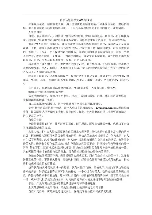 自信话题的作文600字5篇