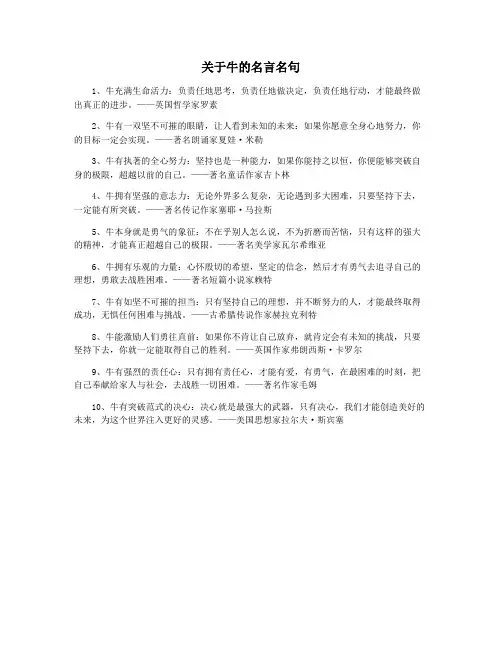 关于牛的名言名句