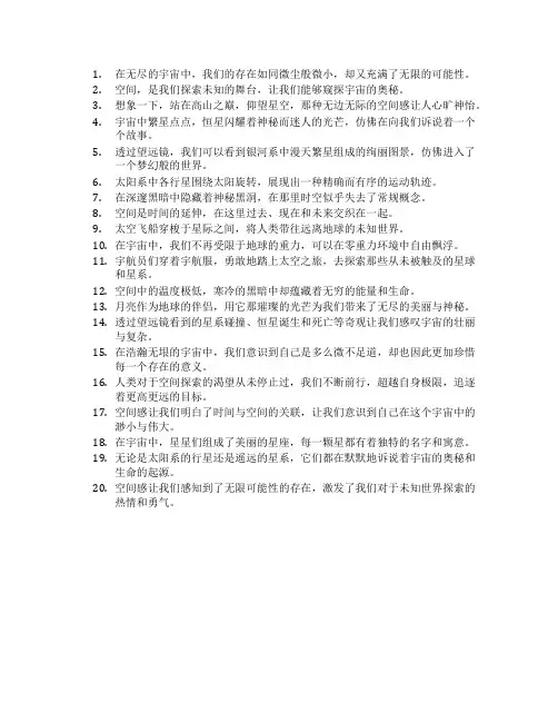 空间感 文案