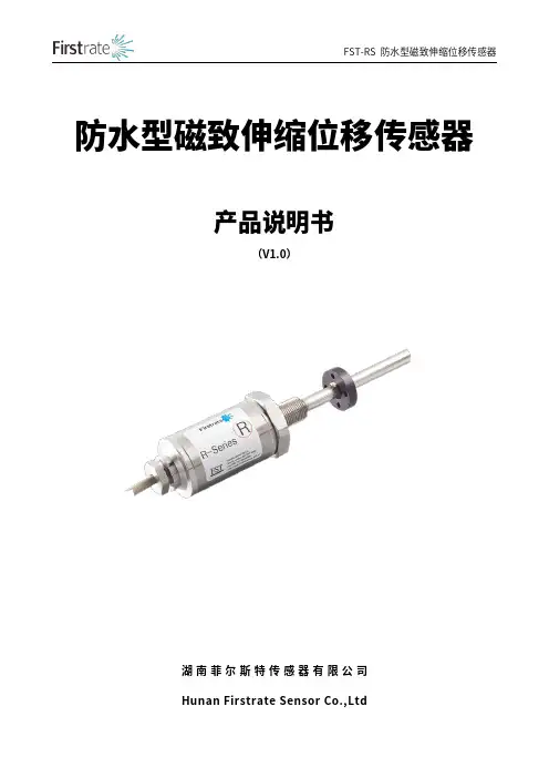 菲尔斯特防水磁致伸缩位移传感器 FST-RS 产品说明书