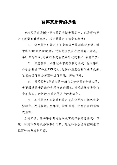 普洱茶杀青的标准