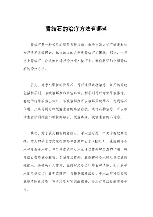 肾结石的治疗方法有哪些