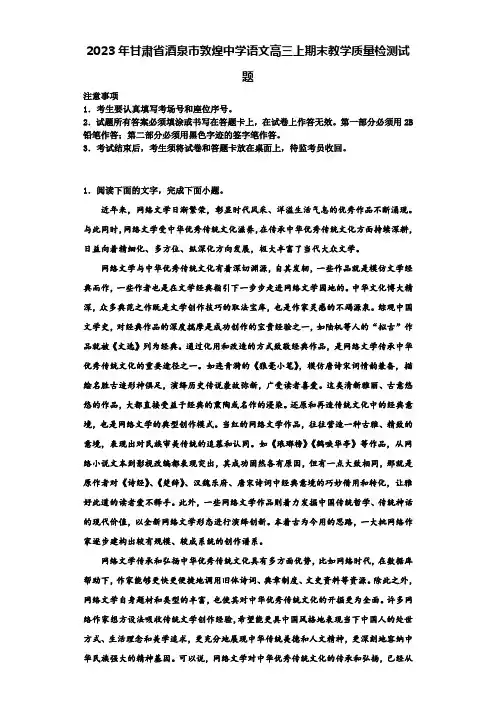 2023年甘肃省酒泉市敦煌中学语文高三上期末教学质量检测试题含解析