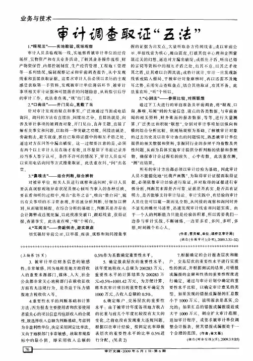 审计调查取证“五法”
