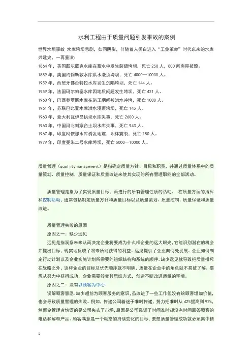 因品质出现的事故及案例