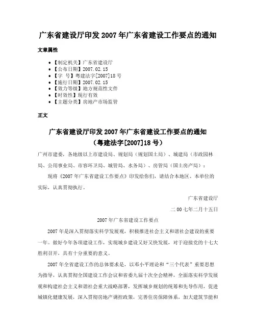 广东省建设厅印发2007年广东省建设工作要点的通知