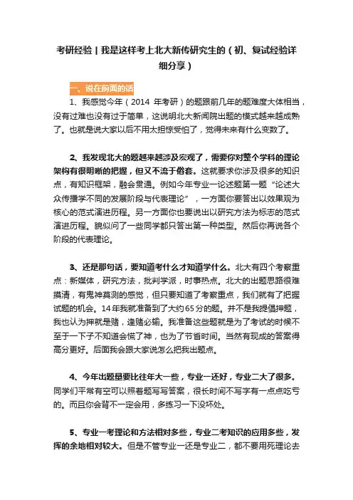 考研经验丨我是这样考上北大新传研究生的（初、复试经验详细分享）