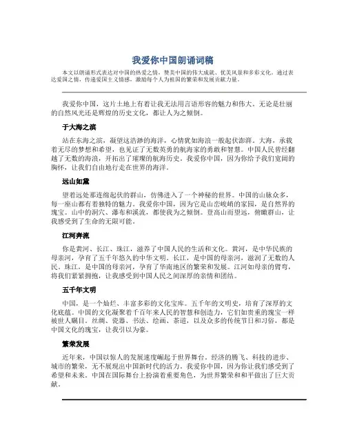 我爱你中国朗诵词稿