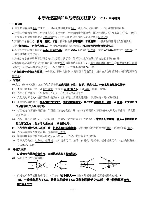 2016年中考物理知识点整理与考前方法指导解读