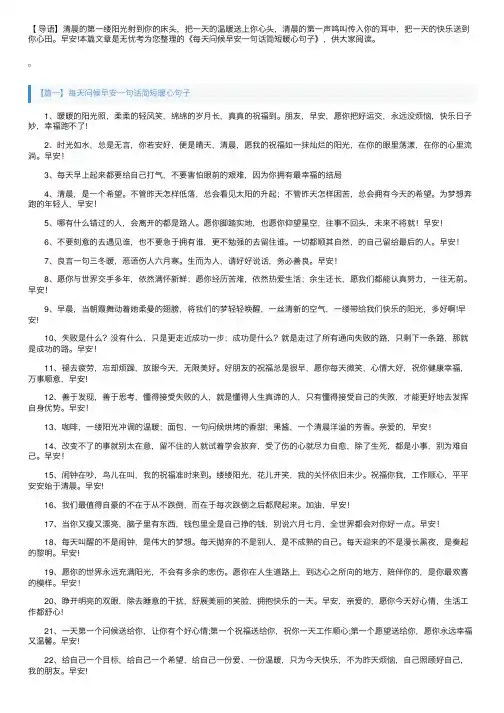 每天问候早安一句话简短暖心句子