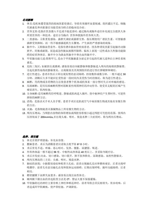 外科护理学重点