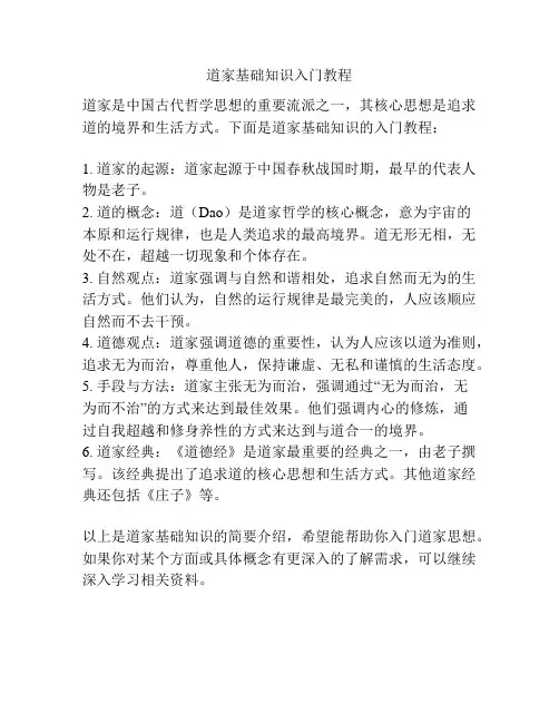 道家基础知识入门教程