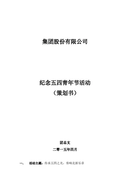 五四活动策划书(足球场)