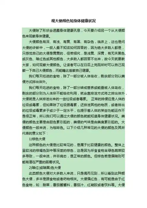 观大便颜色知身体健康状况