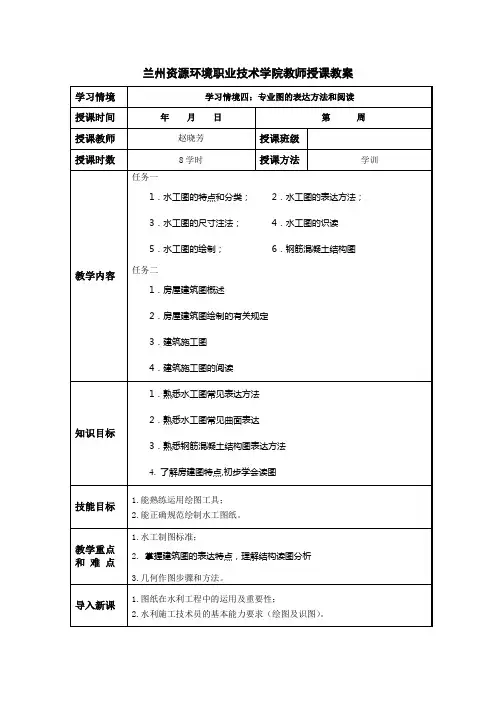 水利工程制图情境四任务一水利工程图的表达方法与读识