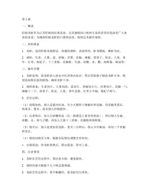 盱眙龙虾烹制操作规程(3篇)