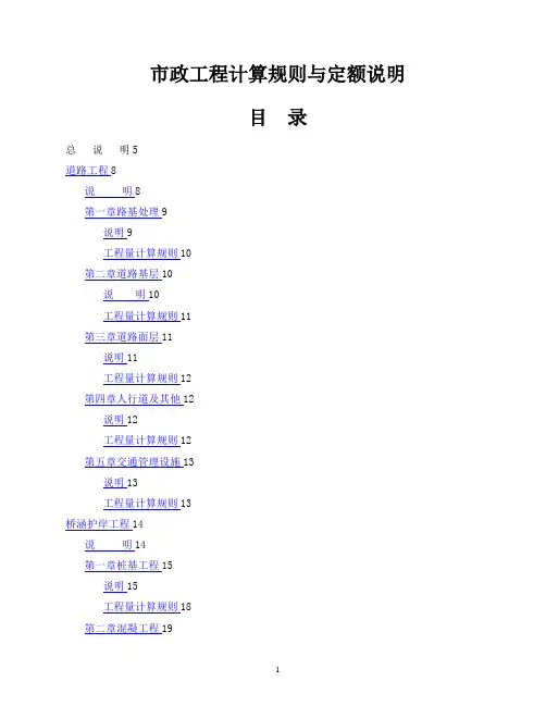 湖北省市政工程计算规则与定额说明(完整版本)