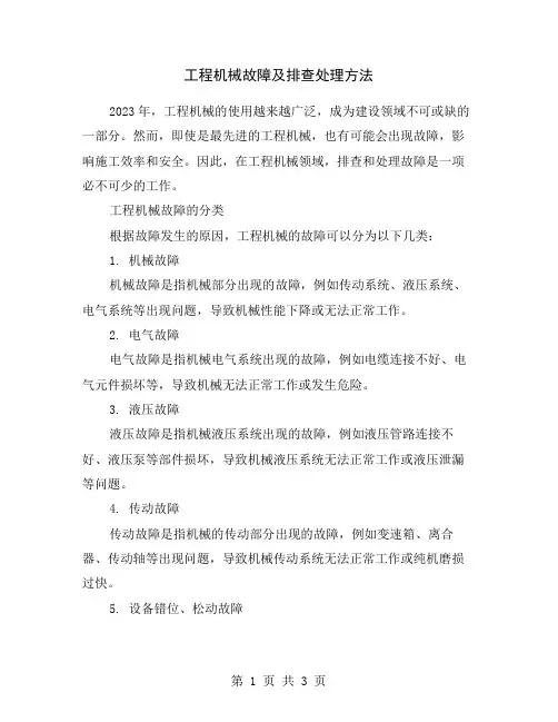 工程机械故障及排查处理方法