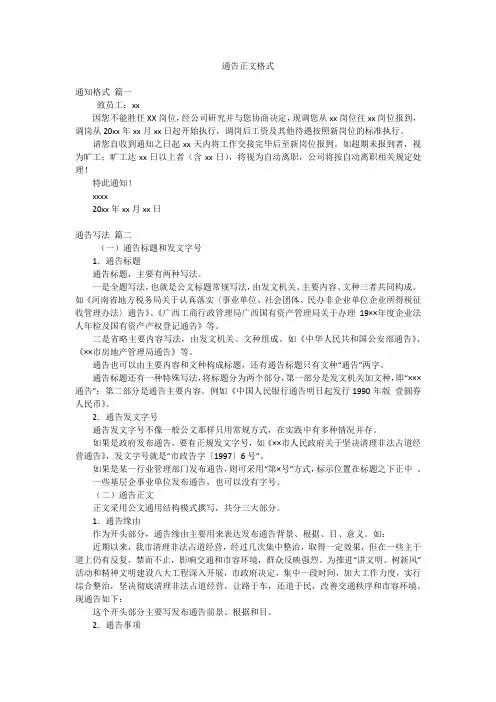 通告正文格式