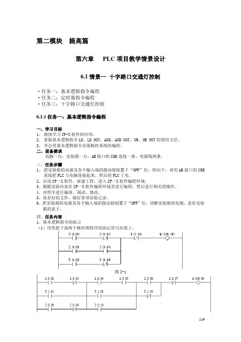 第六章 PLC项目教学情景设计
