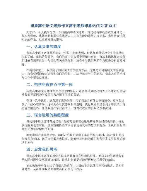 印象高中语文老师作文高中老师印象记作文(汇总6)