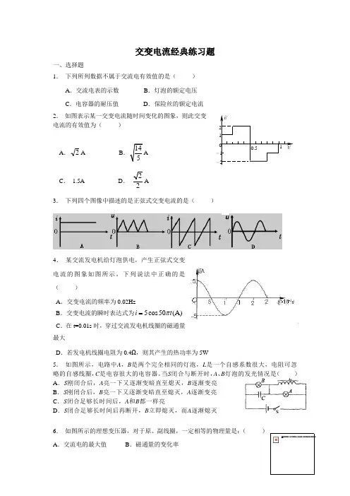 交变电流经典练习题