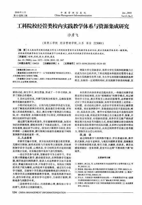 工科院校经管类校内实践教学体系与资源集成研究