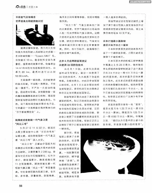 我国成功发射新一代气象卫星“风云三号”