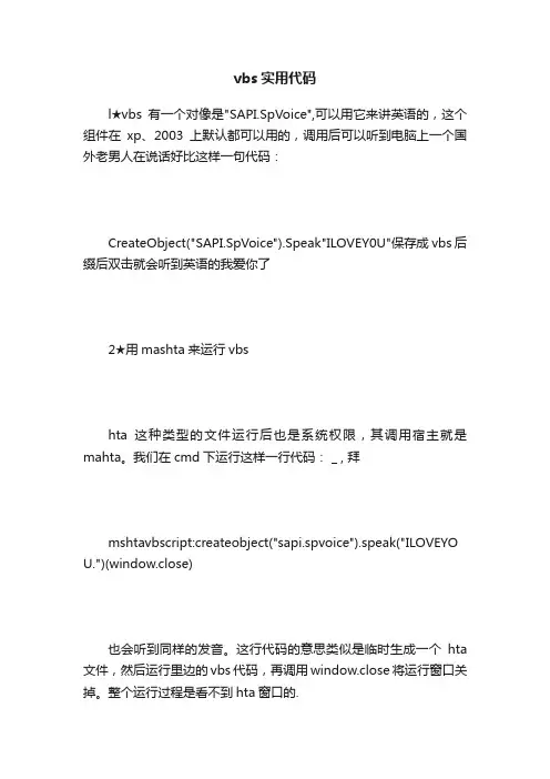 vbs实用代码