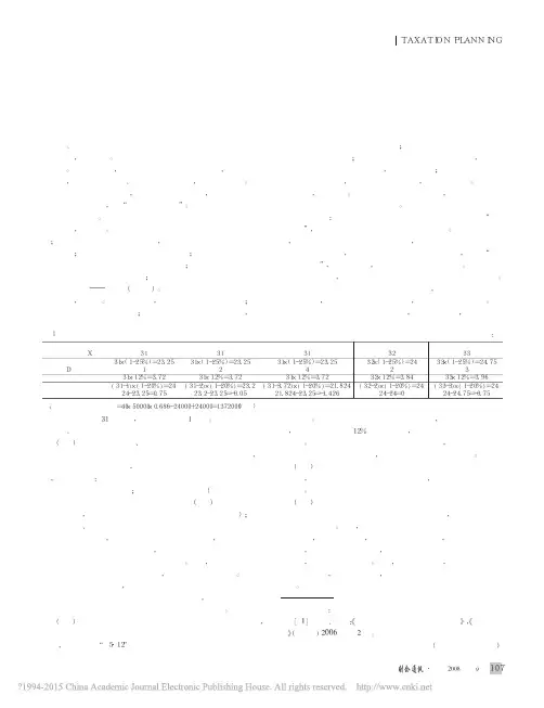 子分公司设立的税务筹划探析